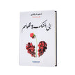 كتاب إلى المنكسرة قلوبهم | أدهم شرقاوي (قس بن ساعدة)