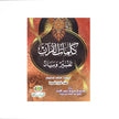كلمات القرآن: تفسير وبيان – شرح مبسط لمعاني الآيات