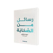 رسائل من الصحابة – أدهم شرقاوي