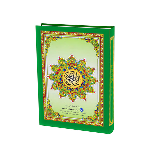 القرآن الكريم – مصحف بغلاف فاخر (لون أخضر)